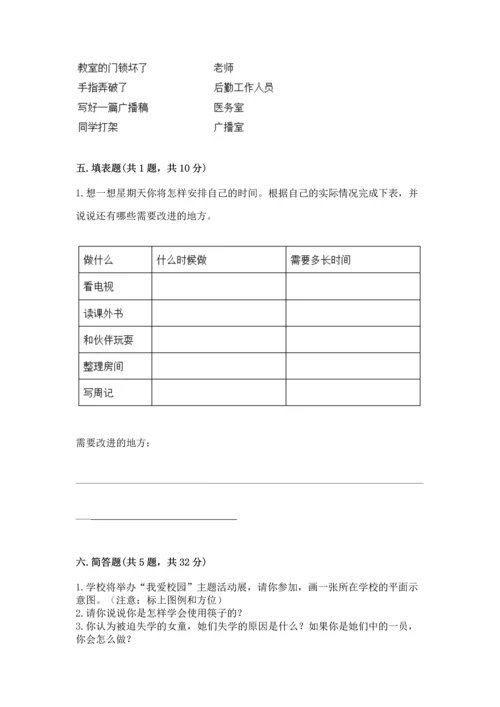 部编版三年级上册道德与法治期中测试卷及参考答案ab卷.docx