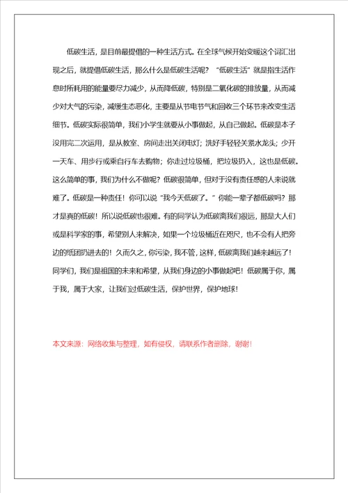 环保低碳作文