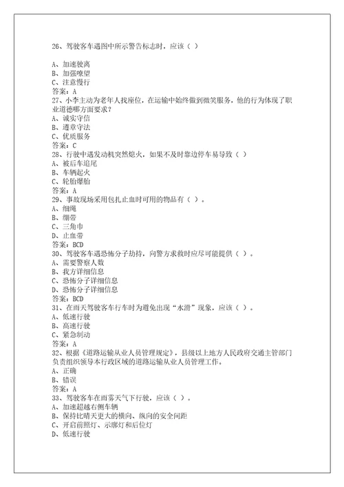 重庆2022客运从业资格证考试