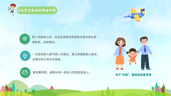 蓝色手绘卡通插画幼儿安全教育管理PPT幼儿园