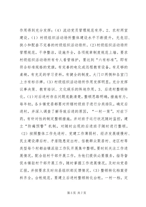 新形势下如何抓好乡镇党建工作 (2).docx