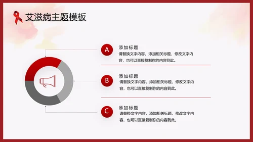 世界艾滋病日预防艾滋珍爱生命公益ppt