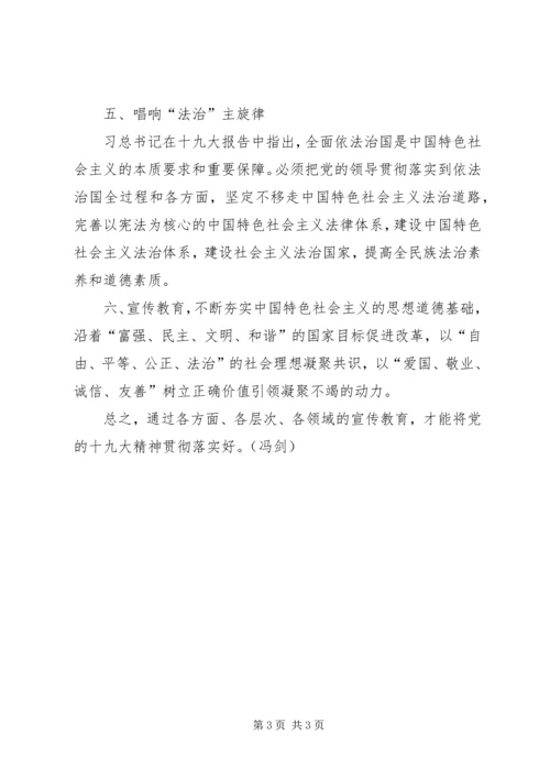 学习“十九大”精神心得体会.docx