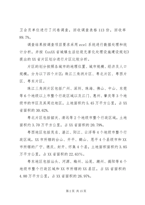 城市环境卫生调研报告范文 (6).docx