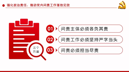 加强政治建设强化政治纪律和政治规矩PPT模板