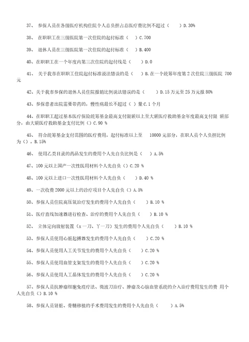 医保医师考试题库整理版教程文件