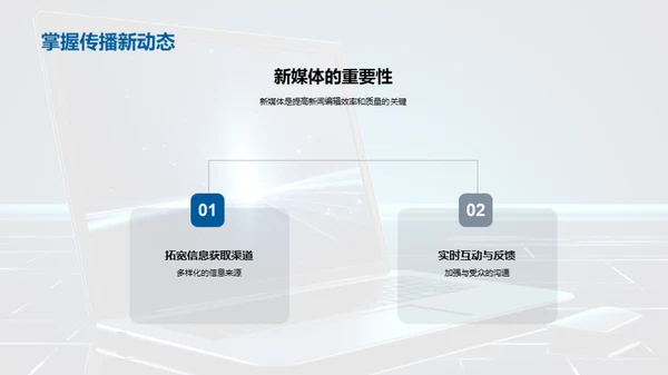 新闻编辑的数字化进程