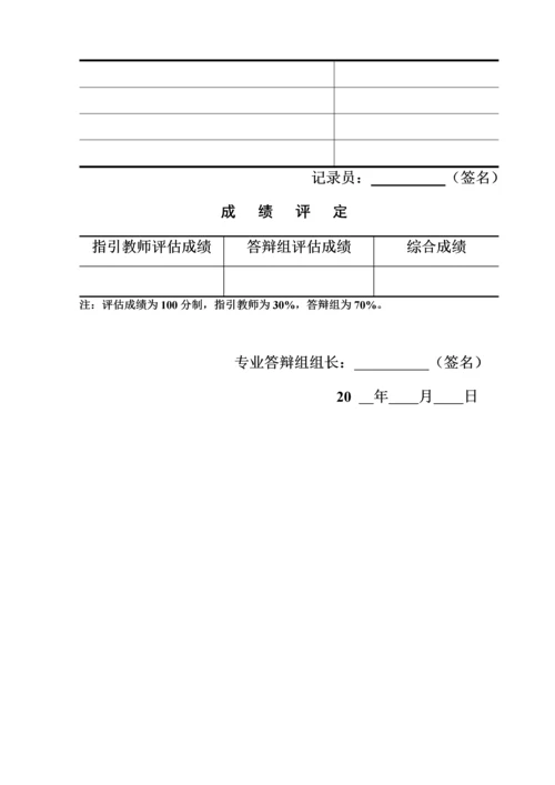优秀毕业设计专项说明书机电一体化重点技术进展.docx