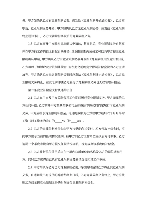 竞业协议