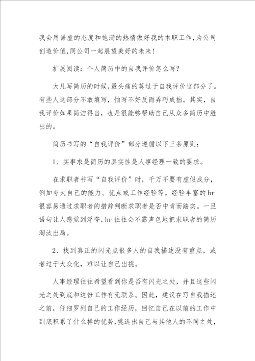 公司员工自我评价