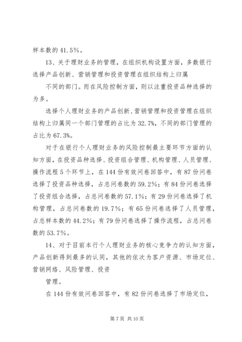 商业银行调研报告终稿[大全5篇] (2).docx