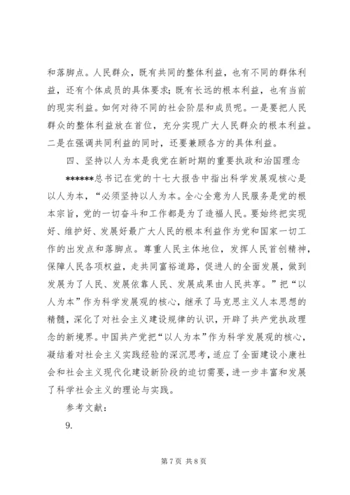 人本思想的基本内涵.docx