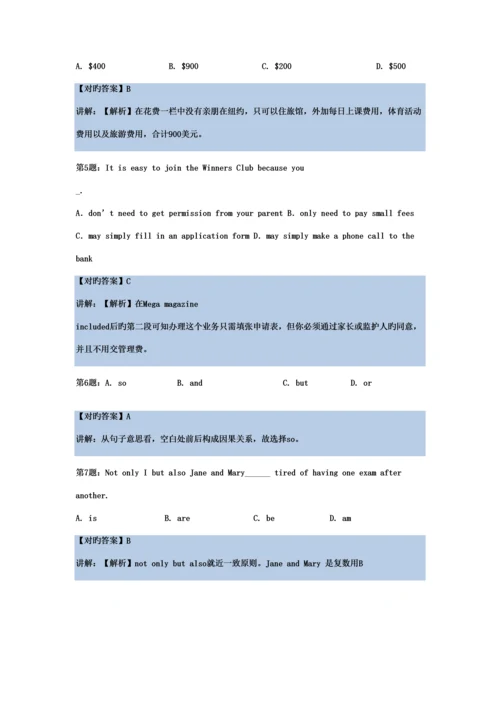 2023年湖南城建职业技术学院单招模拟题含解析.docx