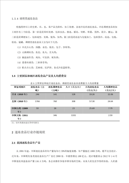 速冻食品行业冷链物流研究