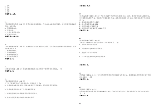 2023年中级会计职称财务管理考试题库易错、难点精编D参考答案试卷号31