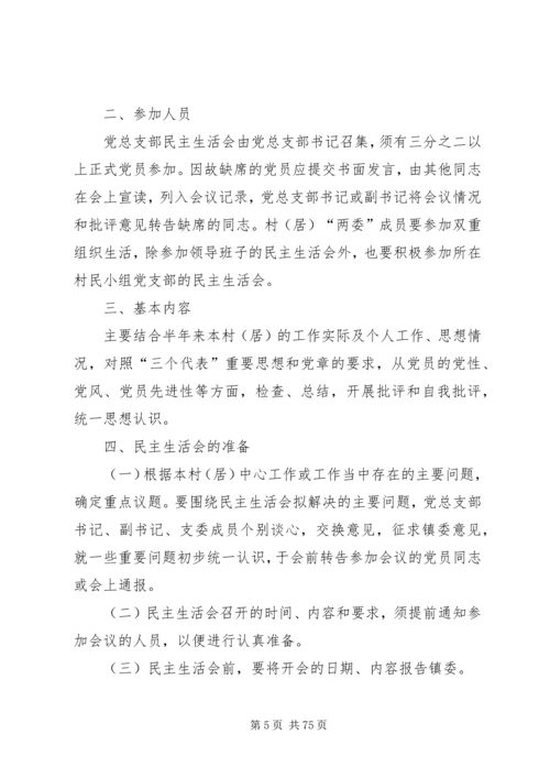 村级党组织组织规范化建设档案资料五篇精编.docx