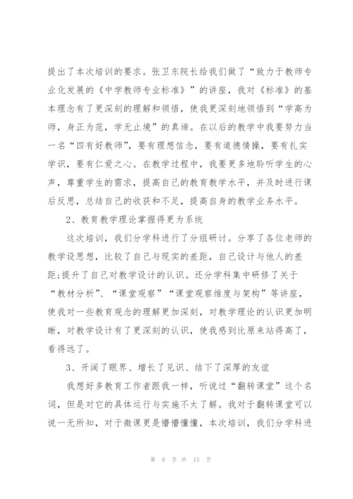 教师培训感想心得体会范文全新2022.docx