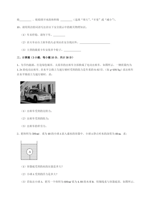 专题对点练习四川成都市华西中学物理八年级下册期末考试专题攻克试卷（含答案详解）.docx