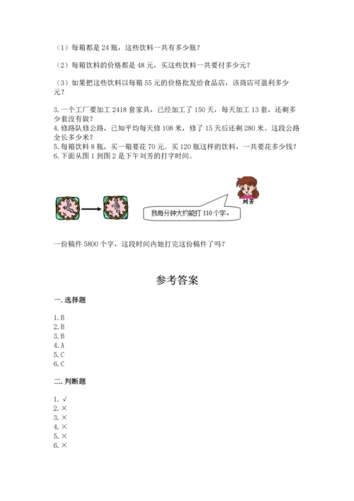 人教版四年级上册数学第四单元《三位数乘两位数》测试卷附答案（达标题）.docx