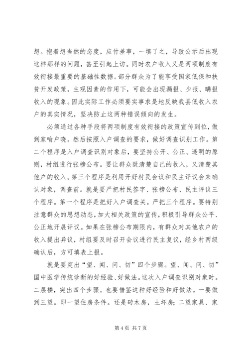 副县长在制度衔接会讲话_1.docx