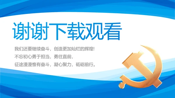 蓝色简约党支部工作专题动态PPT