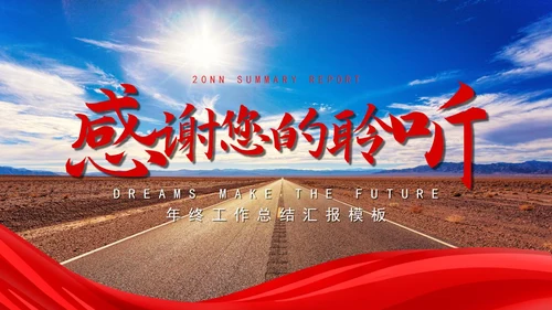 商务风景年终工作总结汇报PPT模板
