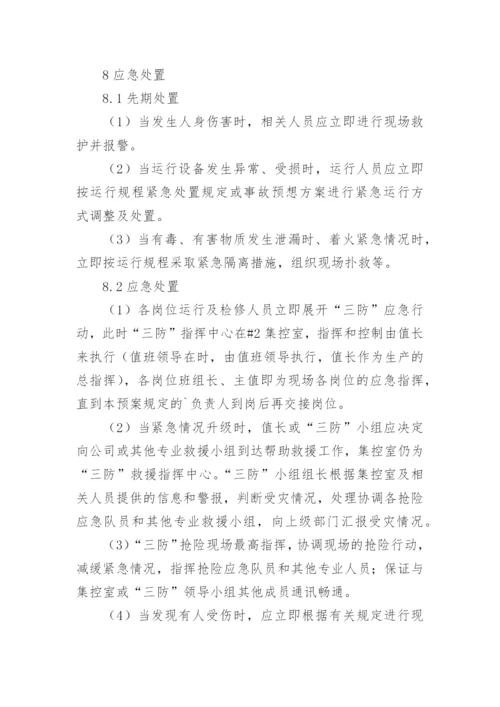 强对流天气应急预案_3.docx