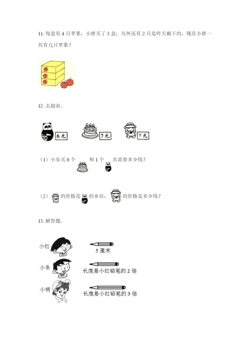 小学二年级数学应用题大全及答案.docx