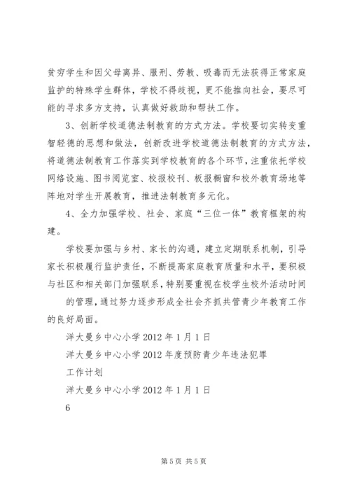 洋大曼乡中心小学马克思主义五观教育学习计划 (2).docx
