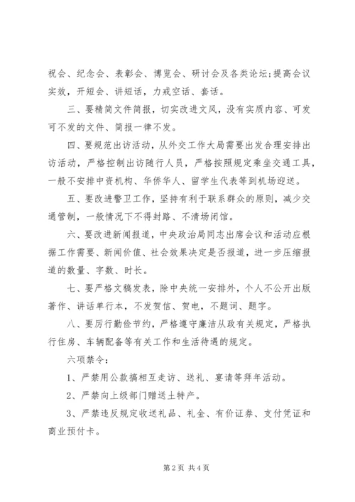 六种风气学习心得.docx