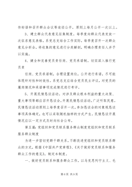 党组织发展党员和群众制度.docx