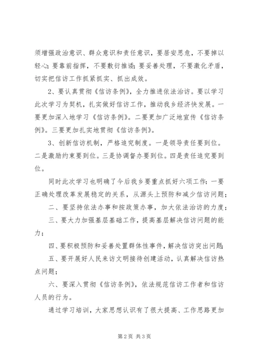 乡镇开展群众信访培训汇报材料.docx