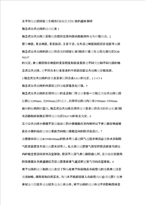 二类公厕的标准