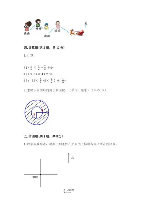2022人教版六年级上册数学期末考试卷（word）.docx