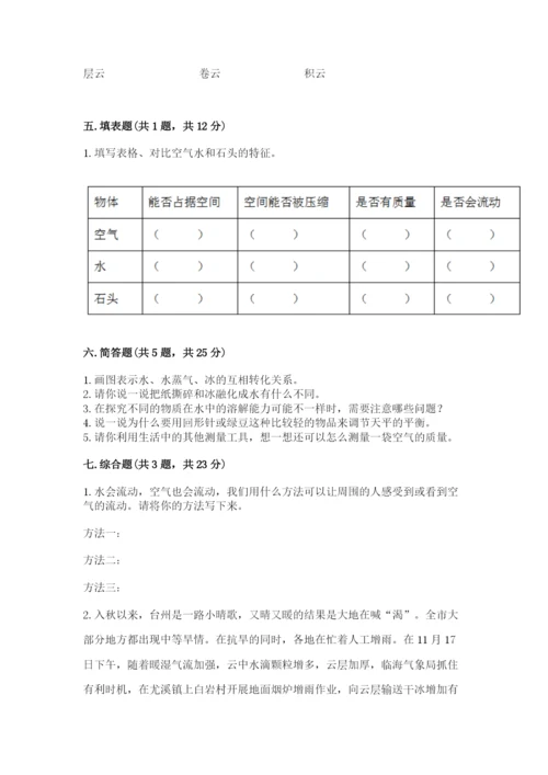 教科版三年级上册科学期末测试卷（原创题）.docx