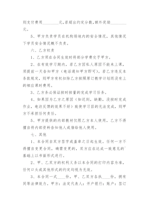教育机构学员培训合同_1.docx