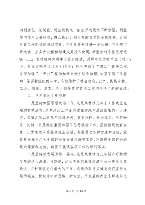 梨林镇三年工作总结暨今后五年工作计划 (2).docx