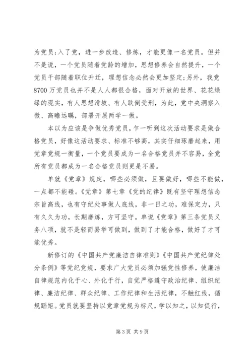 关于强化看齐意识严守纪律规矩优秀发言稿.docx