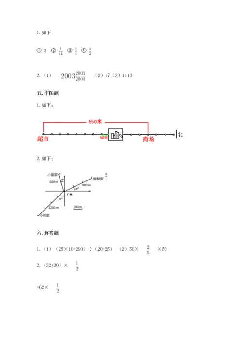 人教版六年级上册数学期中测试卷【新题速递】.docx