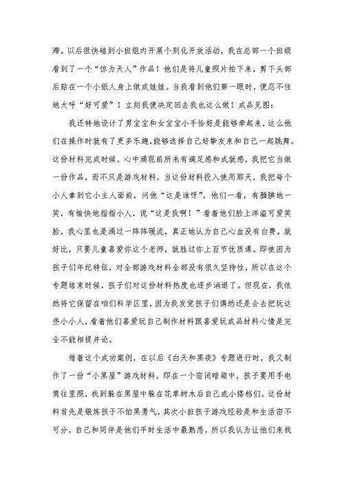 2022年工作小结：小班科学区材料的情感性支持策略幼稚园工作计划