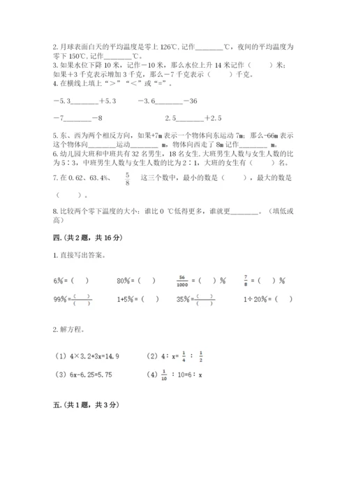 小学六年级数学毕业试题附完整答案（各地真题）.docx