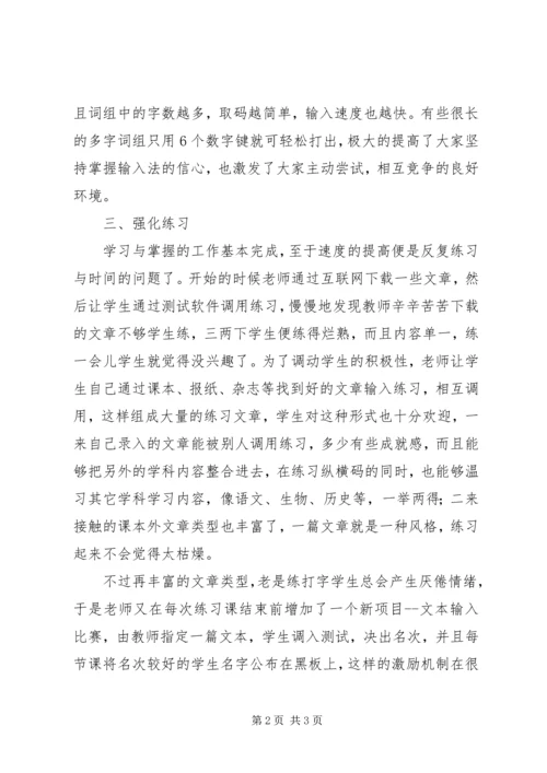 学习纵横法心得 (2).docx