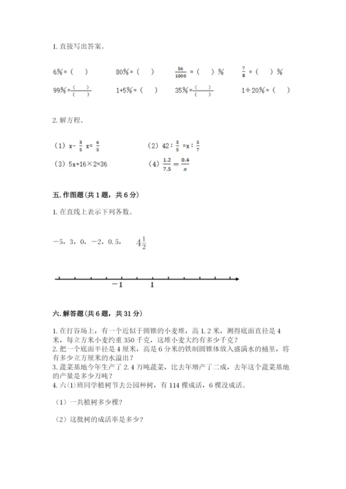 江海区六年级下册数学期末测试卷有答案.docx