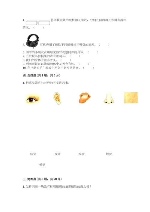 教科版二年级下册科学期末测试卷及答案【最新】.docx