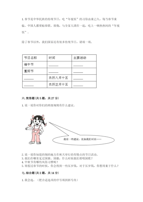 部编版二年级上册道德与法治期中测试卷及答案【基础+提升】.docx