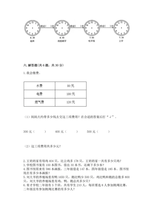 小学三年级上册数学期中测试卷含答案【预热题】.docx