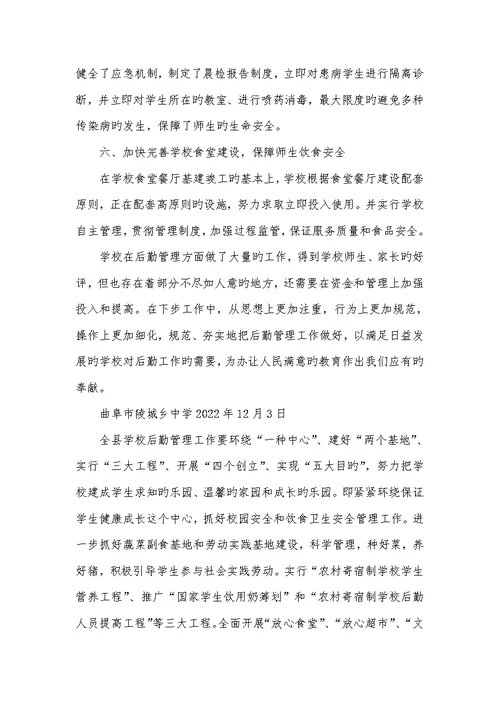 2022年学校后勤工作汇报材料