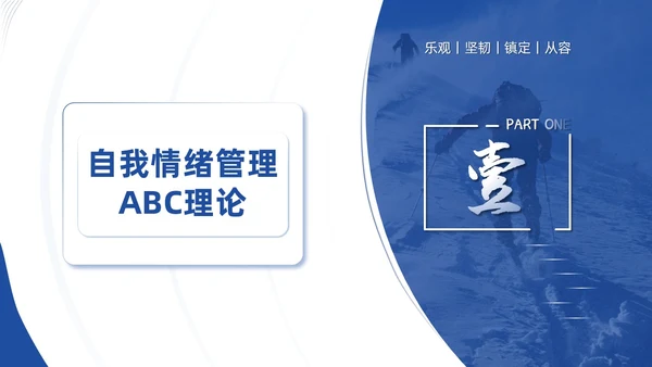蓝色商务简约实拍风励志让心态更强大自我情绪管理培训课件PPT