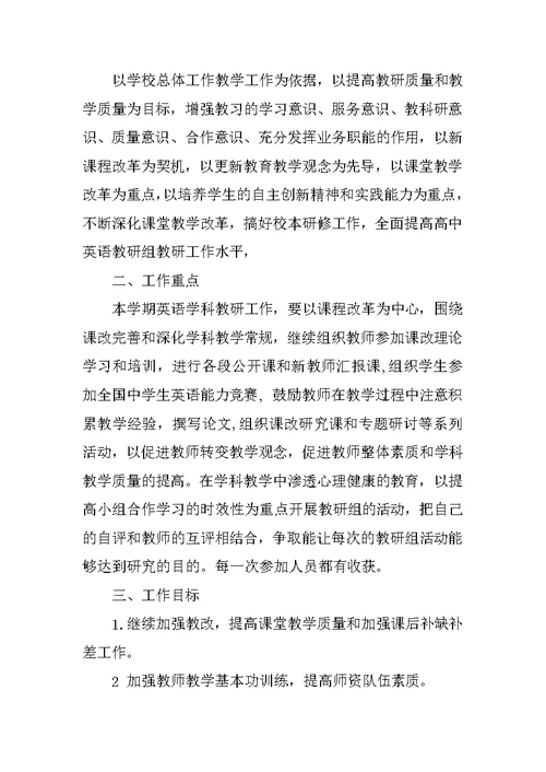 九年级英语教师教学工作计划