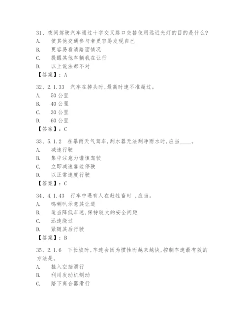 2024年交管12123驾照学法减分考试题库(附含答案).docx